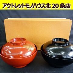 ☆たち吉 根引松 雑煮椀 2点セット うるし塗装 漆塗り 和食器...
