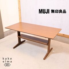 無印良品(MUJI)のリビングでもダイニングでもつかえるテーブル・2・ウォールナット材です。低めのサイズが魅力のLDタイプダイニングテーブルは北欧スタイルやナチュラルモダンなインテリアに♪