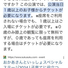 おかあさんといっしょスペシャルステージ２０２４　ｉｎ　さいたま(ファミリーコンサート)の画像