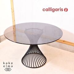 イタリアのCalligaris(カリガリス)社のVORTEX(ボ...