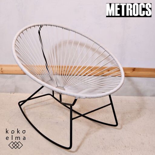 METROCS(メトロクス)のメキシコのリゾート地で1960年代から親しまれてきたチェアをリデザインしたAcapulco(アカプルコ) ロッキングチェア。テラスなど屋外でも活躍します♪