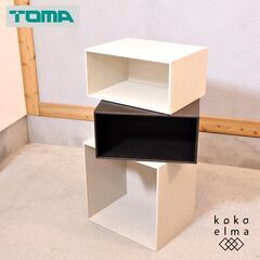 TOMA(トーマ）Box Unit スクエア＆ハーフ 3点セットです。組み合わせ自由自在のモダンな収納ボックス。飾り棚やサイドテーブル、ラックやブックシェルフ、小物入れにもなる万能な箱家具♪