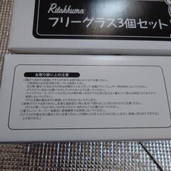 リラックマのグラスの画像