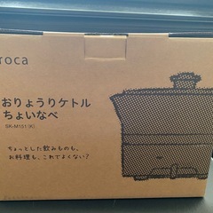 [新品未使用品]🌻シロカ おりょうりケトル ちょいなべ [丸洗い...