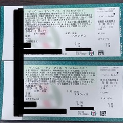 2枚　8/10午前　公演　ディズニーオンアイス 大阪公演　　S席