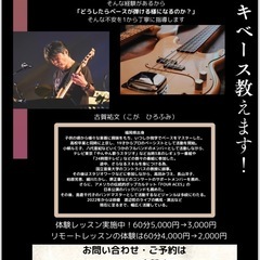 エレキベース教えます。