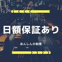 【4tセンター間輸送🚚】月収39万円以上🙆‍♂️日額保証・日払い対応・交通費支給・入社祝い金で金銭面も安心サポート✨A12K0003-1(13)の画像