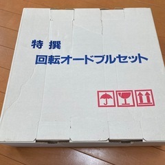 受付終了回転オードブル皿