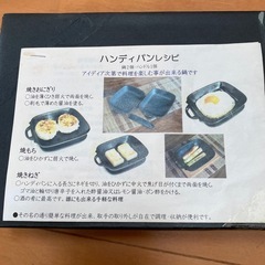 受付終了ハンディパン