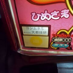 最終値下げ！初代　吉宗Ｓ　吉宗　実機　ラブリーver　パチスロ　スロット　配達無料！の画像