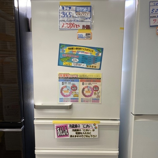 値下げしました♪ 配達可【アクア】355L冷蔵★2023年製 クリーニング済み/6ヶ月保証付き【管理番号10808】