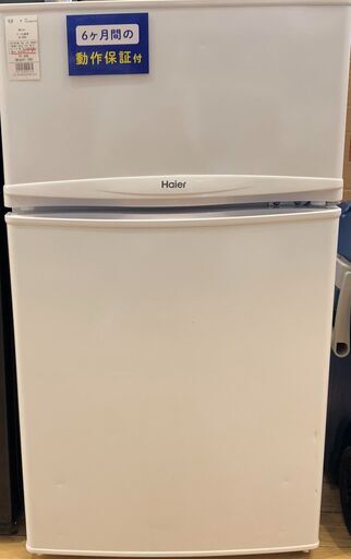 【6ヵ月間保証付】2ﾄﾞｱ冷蔵庫　Haier　2020年製【ﾄﾚﾌｧｸ桶川店】