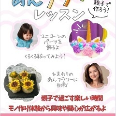 夏休み緊急企画♡あんフラワー親子レッスン