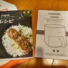 ノンフライヤー COSORI　説明書付き　箱無しの画像