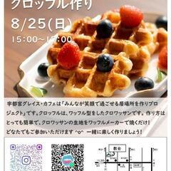 クロッフル作り