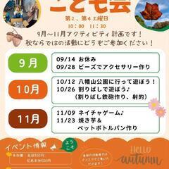 ［小学生向け］こども会