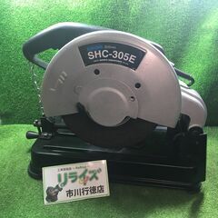 新興 SHC-305E 高速切断機 コード式【市川行徳店】【店頭取引限定】【中古】管理番号：IT0XBYT9VA14の画像
