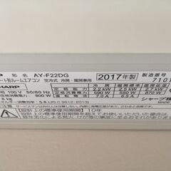 【ジャンク扱い】SHARPエアコン（2017年製）※8/23まで掲載。の画像