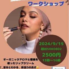 本日開催😄アロマ入りミツロウリップ作り👋☺️