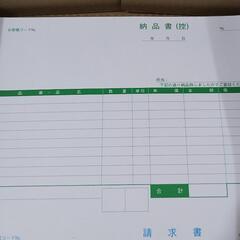 ヒサゴ『納品書（控）・請求書』用紙　500入り箱の残り1/4くらいの画像