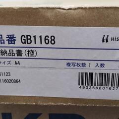ヒサゴ『納品書（控）・請求書』用紙　500入り箱の残り1/4くらいの画像
