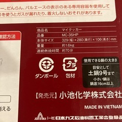 カセットコンロマイクッカーの画像