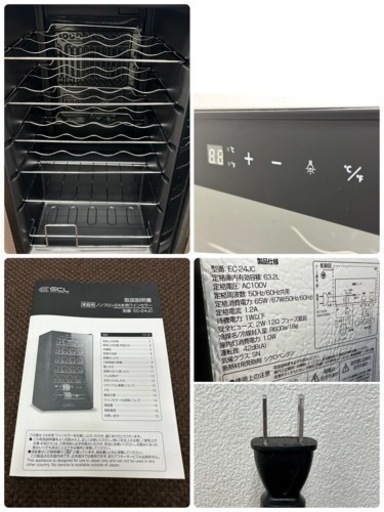 美品　ワインセラー　２４本収納　６３L　LEDライト　コンプレッサー式　２０２３年製　EC-24JC