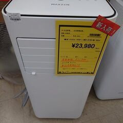 J8013 【新品未使用品！】　★3ヶ月保証付★ スポットクーラー　スポットエアコン MAXZEN マクスゼン MSC-ST20-WH 1.8kW 冷風機  100v電源 2024年製 （参考価格31,980円） 9畳 移動式エアコン 設置工事不要  【リユースのサカイ柏店】昨年エアコン販売実績155台!!施工業者年間工事数44万件!! 高品質商品&安心の施工技術実績! 流山市 中古エアコン 松戸市 中古エアコン 我孫子市 中古エアコン 船橋市 中古エアコン 守谷市 中古エアコン 取手市　中古エアコン