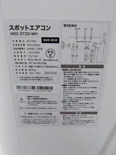 J8013 【新品未使用品！】　★3ヶ月保証付★ スポットクーラー　スポットエアコン MAXZEN マクスゼン MSC-ST20-WH 1.8kW 冷風機  100v電源 2024年製 （参考価格31,980円） 9畳 移動式エアコン 設置工事不要  【リユースのサカイ柏店】昨年エアコン販売実績155台!!施工業者年間工事数44万件!! 高品質商品&安心の施工技術実績! 流山市 中古エアコン 松戸市 中古エアコン 我孫子市 中古エアコン 船橋市 中古エアコン 守谷市 中古エアコン 取手市　中古エアコン