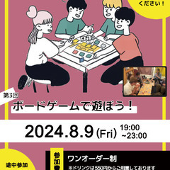 ボードゲームで遊ぼう！