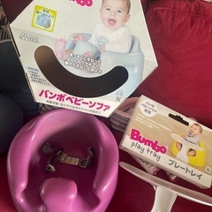 バンボーベビーソファ
