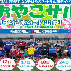 ８月の日程！！親子で集まれ！！【おやこサル】開催！！