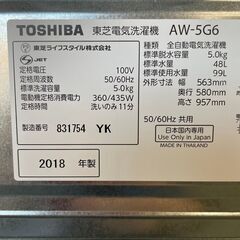 【TOSHIBA】 東芝 全自動電機洗濯機 5.0㎏  AW-5G6 2018年製 J0271 の画像