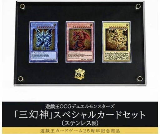 遊戯王　三幻神スペシャルカードステンレス
