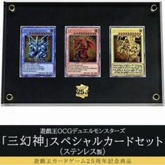 遊戯王　三幻神スペシャルカードステンレス