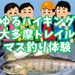 【ゆるハイキング】9月8日（日）大多摩トレイルウォーク！奥多摩の...