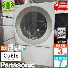 地域限定送料無料　良品【 Panasonic 】パナソニック キューブル Cuble 洗濯7.0㎏/乾燥3.0㎏ ドラム式洗濯乾燥機 温水泡洗浄W 低温風パワフル乾燥 コンパクトサイズ NA-VG720L