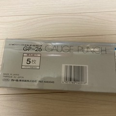 ゲージパンチB5サイズ用26穴の画像