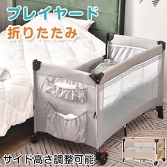 決まりました　ベビーベッド　プレイヤード　折りたたみ