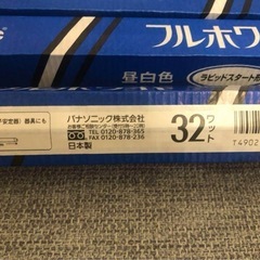 [未使用品]パナソニックラピッドスタート形蛍光灯の画像