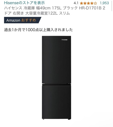 冷蔵庫　ハイセンス　大型　175L