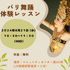バリ舞踊体験レッスン in 福岡県 香春町 採銅所