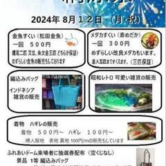金魚すくい 