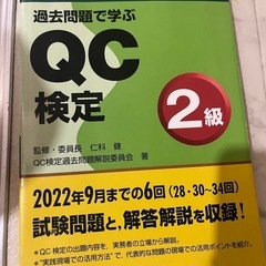 QC検定２級過去問2023年②