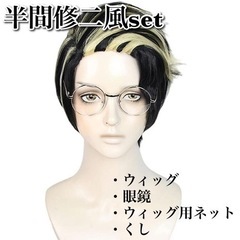 【仮装の準備に】東京卍リベンジャーズ 半間修二風 12年後 コス...