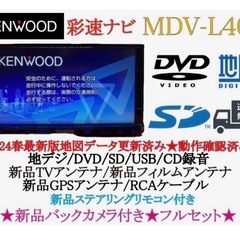 KENWOOD 2024年春地図 MDV-L404新品バックカメラ付きフルセット