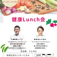健康Lunch会