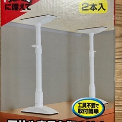 転倒防止伸縮棒　美品の画像