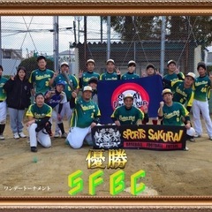 新規メンバー募集！SFBC毎週土曜日活動中⚾️