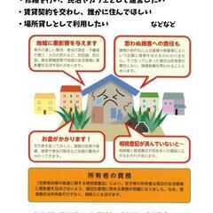 空き家問題解決しませんか？